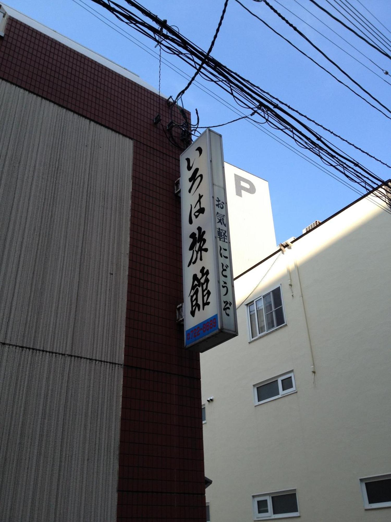 Iroha Ryokan Aomori Exterior foto